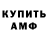 Амфетамин Premium J Kinzel